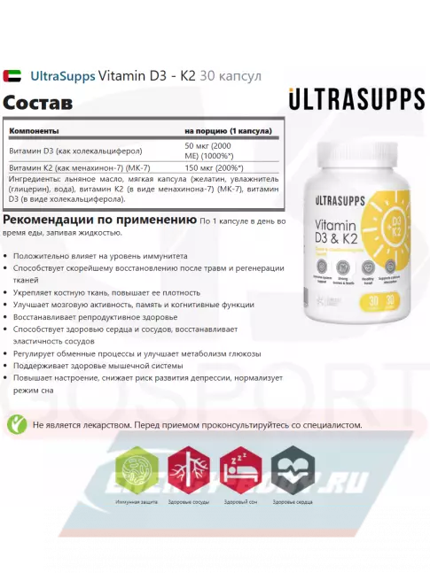  UltraSupps Vitamin D3 - K2 30 капсул