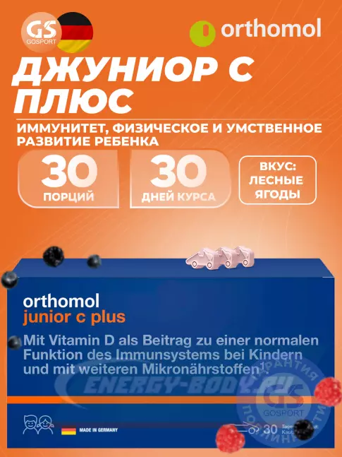  Orthomol Junior C plus курс 30 дней, Лесные ягоды