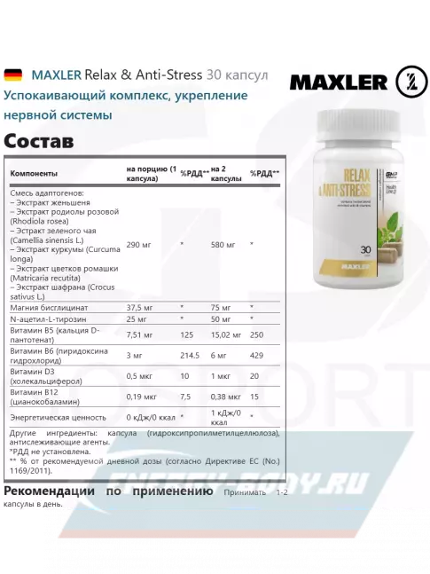  MAXLER Relax & Anti-Stress 30 капсул