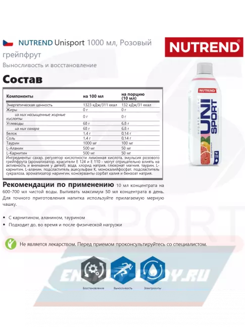 Концентрат NUTREND Unisport 1000 мл, Розовый грейпфрут