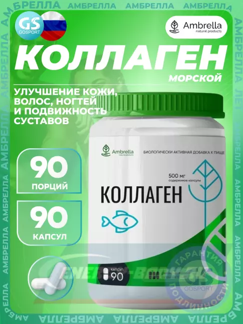 COLLAGEN Амбрелла Коллаген 90 капсул