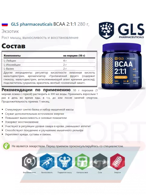 ВСАА GLS pharmaceuticals BCAA 2:1:1 280 г, Экзотик