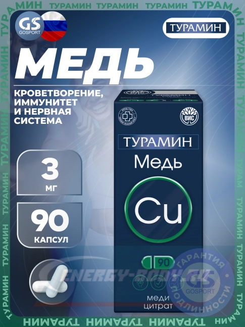 Минералы Турамин Медь 3 мг 90 капсул Минералы Турамин Медь 3 мг 90 капсул