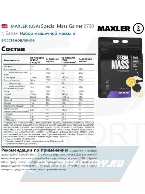 Гейнер MAXLER Special Mass Gainer 2730 г, Банан
