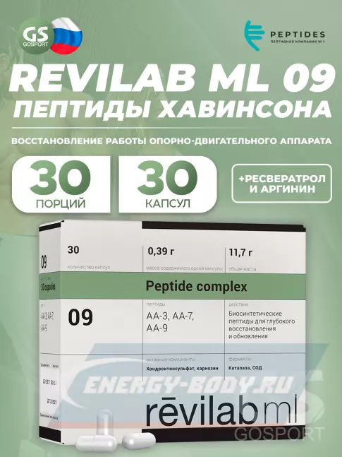  PEPTIDES Revilab ML 09 30 капсул