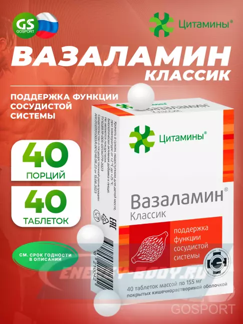  Цитамины Вазаламин 3 x 40 таблеток