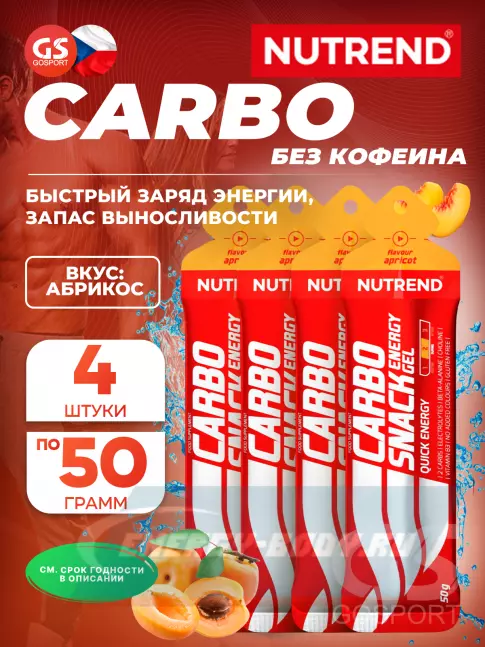 Энергетический гель NUTREND Carbosnack саше 4 шт x 50 г, Абрикос