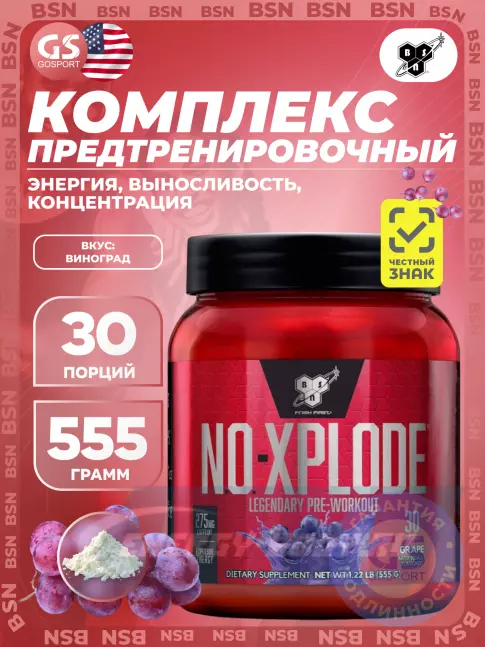 Предтерник BSN NO-XPLODE 3.0 New 555 г, Виноград Предтерник BSN NO-XPLODE 3.0 New 555 г, Виноград