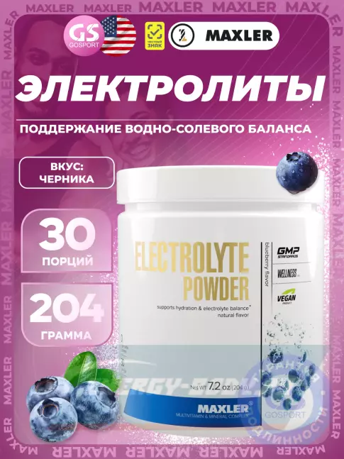 MAXLER Electrolyte Powder 204 г, Черника MAXLER Electrolyte Powder 204 г, Черника