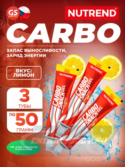 Энергетический гель NUTREND Carbosnack туба 3 шт x 50 г, Лимон