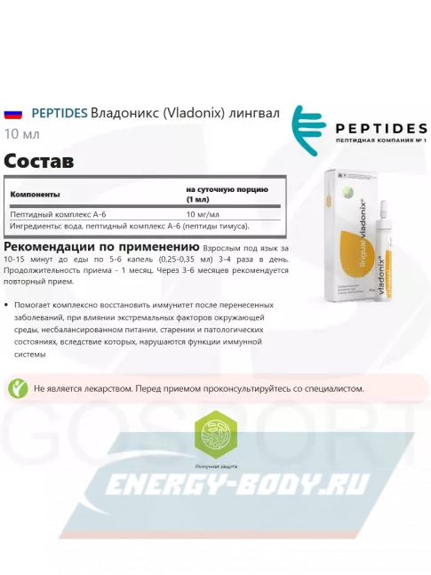  PEPTIDES Владоникс (Vladonix) лингвал 10 мл