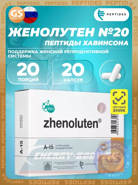  PEPTIDES Женолутен (Zhenoluten) 20 капсул