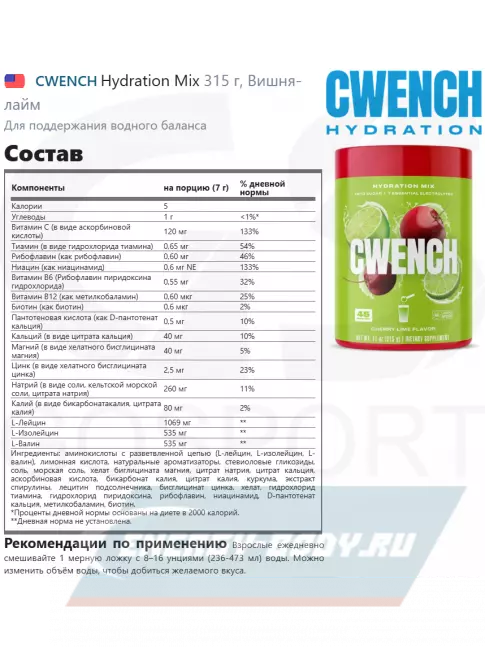  CWENCH Hydration Mix 315 г, Вишня-лайм