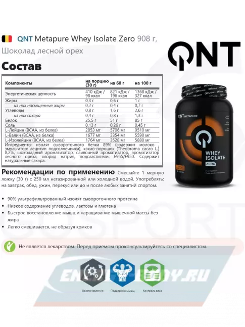  QNT Metapure Whey Isolate Zero 908 г, Шоколад лесной орех