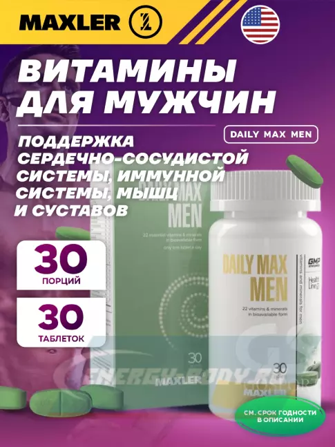 MAXLER Daily Max Men 30 таблеток