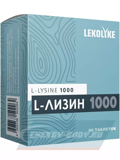 Аминокислотны LEKOLIKE L-Лизин 1000 мг 60 таблеток