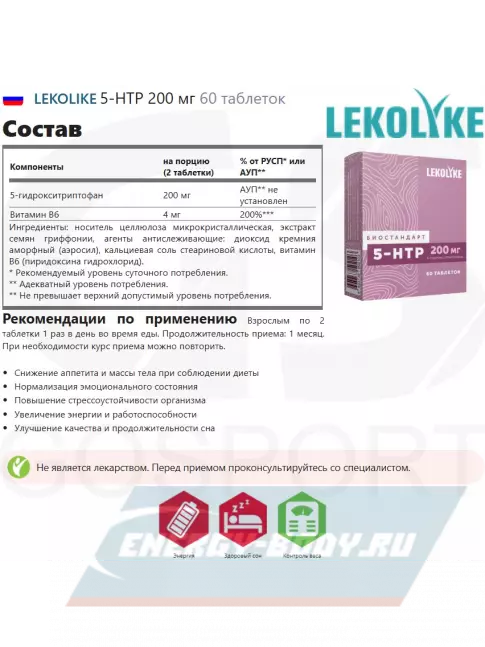  LEKOLIKE 5-HTP 200 мг 60 таблеток