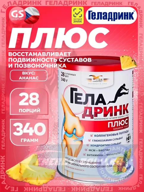 Суставы, связки ГЕЛАДРИНК Плюс (Geladrink Plus) 340 г, Ананас