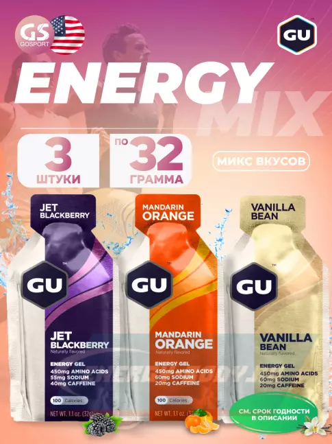Энергетический гель GU ENERGY Gel MIX 3 x 32 г, Микс