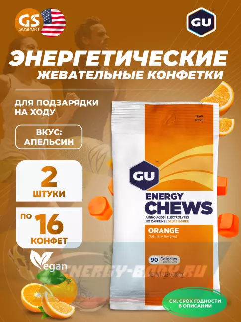 Восстановление GU Energy Labs Мармеладки GU Energy Chews 2 x 60 г, Апельсин Восстановление GU Energy Labs Мармеладки GU Energy Chews 2 x 60 г, Апельсин