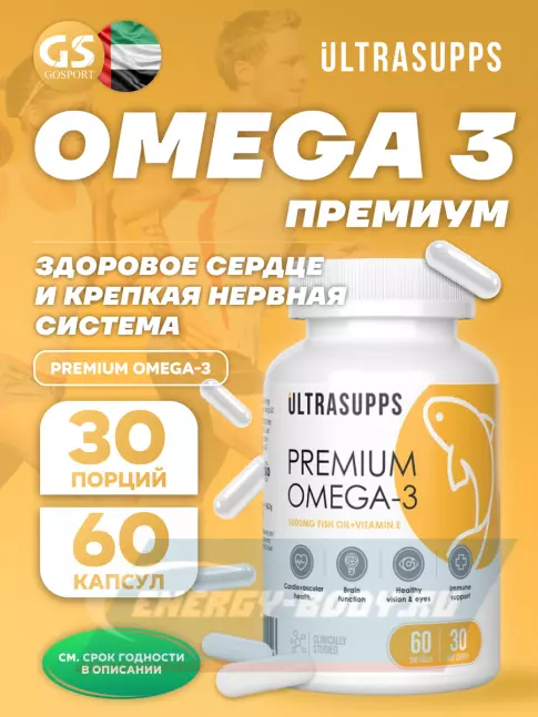 Omega 3 UltraSupps Premium Omega-3 60 капсул