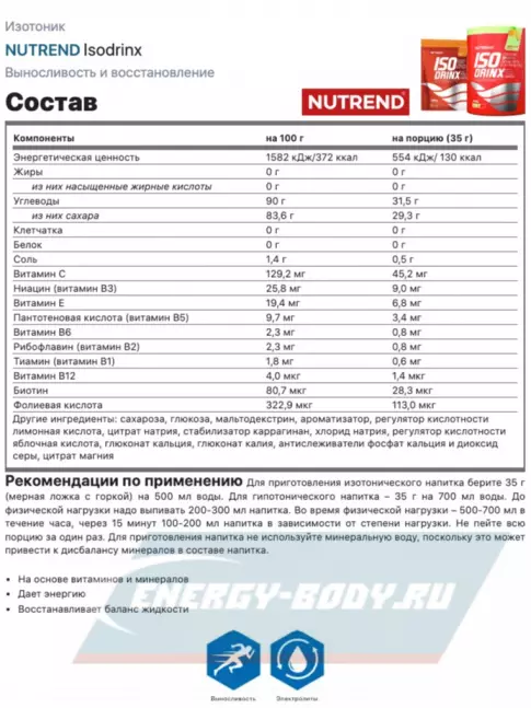  NUTREND Isodrinx 5 х 35 г, Апельсин