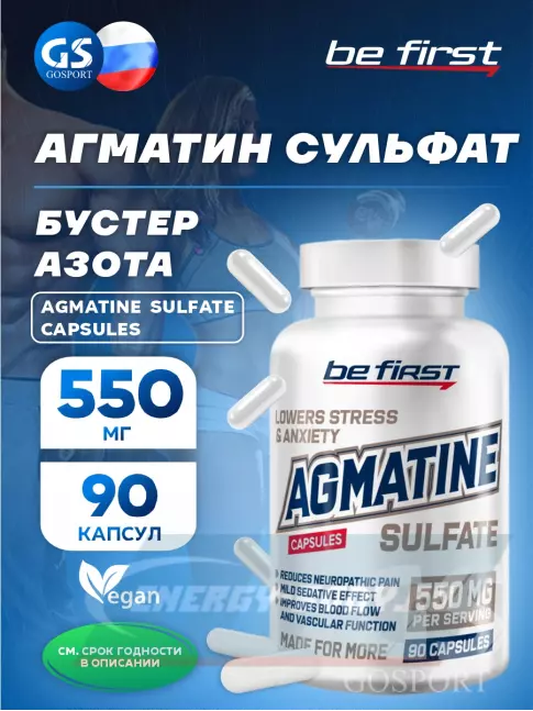  Be First Agmatine Sulfate Capsules (агматин сульфат) 90 капсул