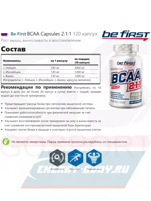 ВСАА Be First BCAA Capsules 2:1:1 + Creatine HCL