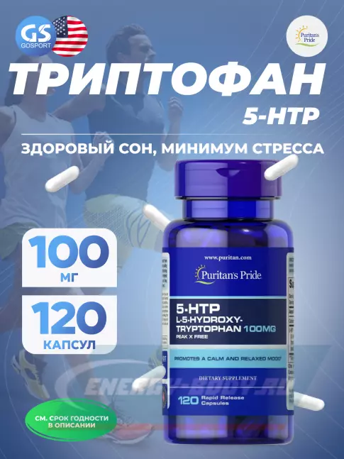 Puritan's Pride 5-HTP 100 mg 120 капсул