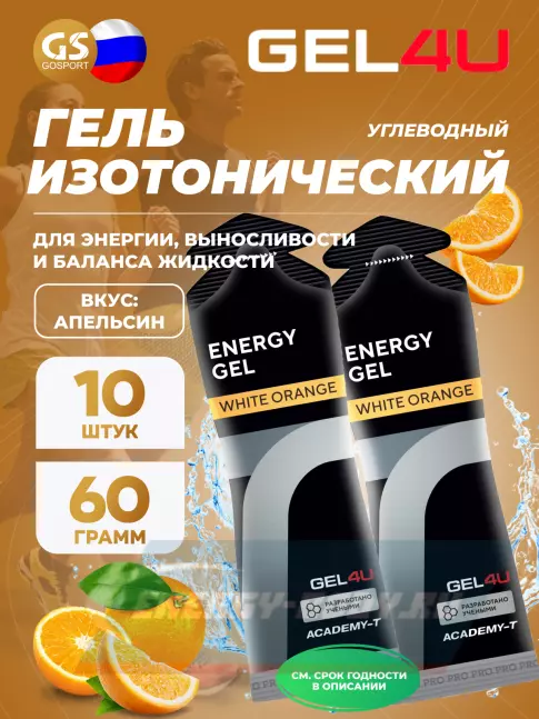 Энергетический гель GEL4U Energy GEL 10 x 60 г, Апельсин Энергетический гель GEL4U Energy GEL 10 x 60 г, Апельсин