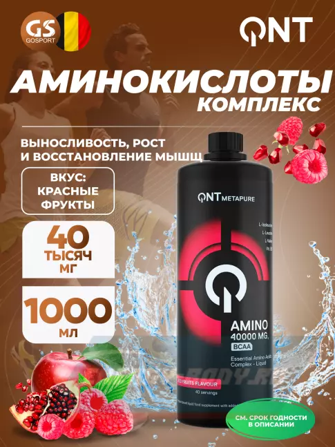 Аминокислотны QNT Amino Acid Liquid 1000 мл, Красные фрукты