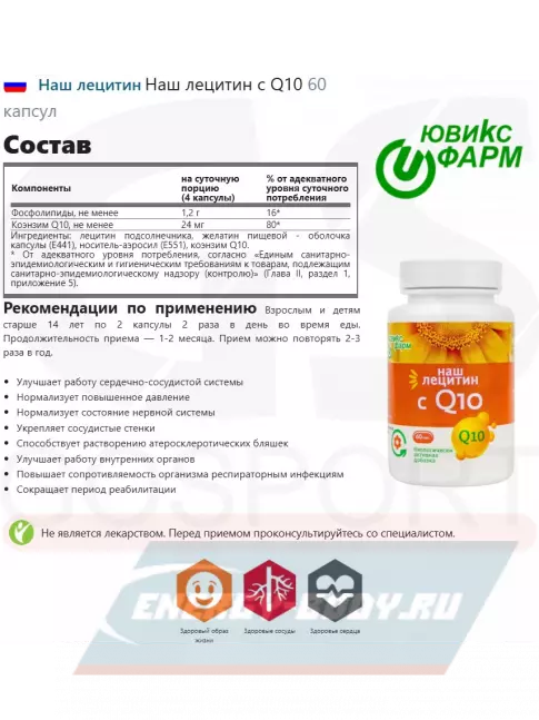 Omega 3 НАШ ЛЕЦИТИН с Q10 60 капсул