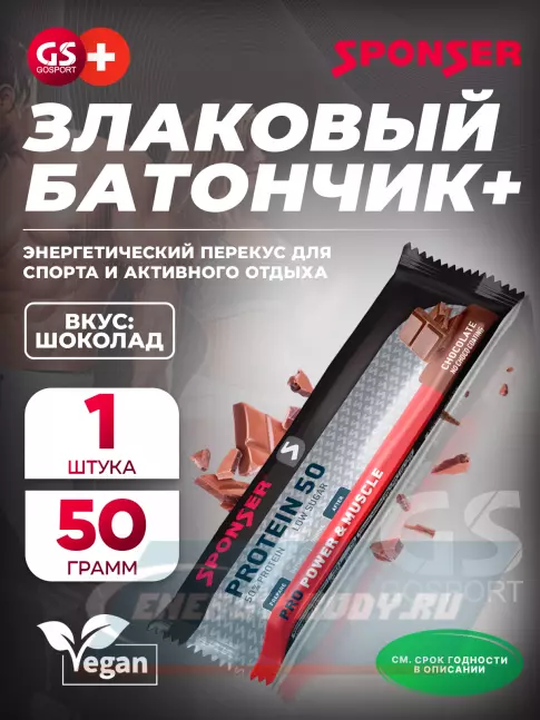 Батончик протеиновый SPONSER PRO PROTEIN BAR 50 50 г, Шоколад Батончик протеиновый SPONSER PRO PROTEIN BAR 50 50 г, Шоколад
