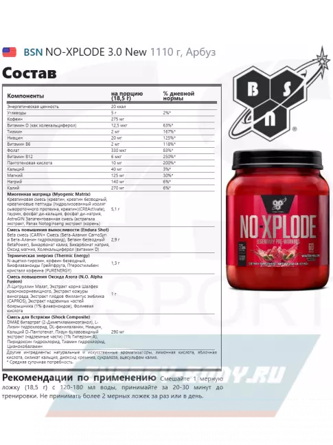 Предтерник BSN NO-XPLODE 3.0 New 1110 г, Арбуз