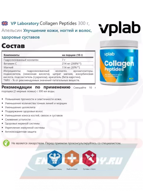 COLLAGEN VP Laboratory Collagen Peptides 300 г, Апельсин