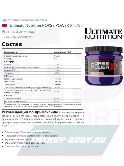 Предтерник Ultimate Nutrition HORSE POWER X 225 г, Розовый лимонад