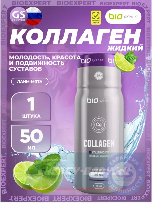 COLLAGEN BioExpert Collagen 50 мл, Лайм-мята COLLAGEN BioExpert Collagen 50 мл, Лайм-мята
