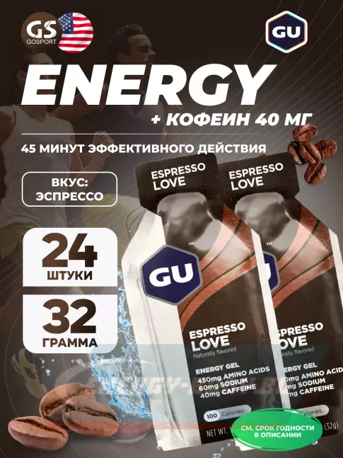 Энергетический гель GU ENERGY GU Original Energy Gel 40mg caffeine 24 x 32 г, Эспрессо Лав