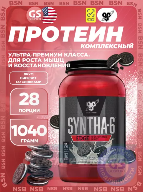 BSN SYNTHA-6 EDGE 1040 г, Печенье с кремом BSN SYNTHA-6 EDGE 1040 г, Печенье с кремом