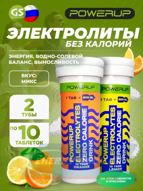  Powerup ELECTROLYTES ZERO CALORIE DRINK 2 x 60 г, Микс
