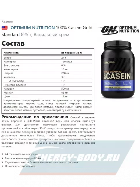  Optimum Nutrition 100% Casein Gold Standard 825 г, Ванильный крем