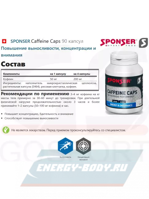 Энергетик SPONSER Caffeine Caps 90 капсул