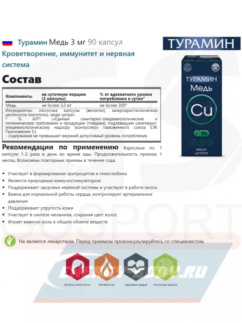 Минералы Турамин Медь 3 мг 90 капсул Минералы Турамин Медь 3 мг 90 капсул