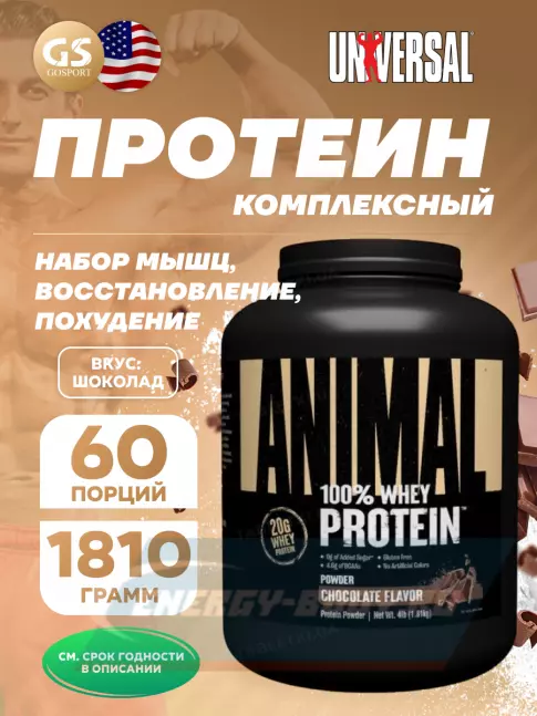  UNIVERSAL NUTRITION ANIMAL WHEY 1810 г, Шоколад