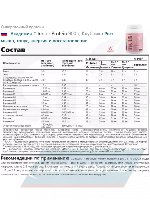 Академия-Т Junior Protein 900 г, Клубника Академия-Т Junior Protein 900 г, Клубника