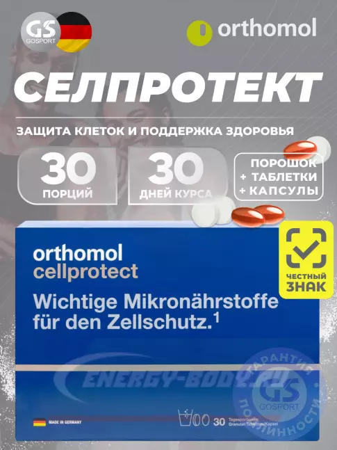 Orthomol Cellprotect курс 30 дней