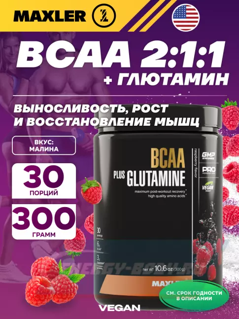 ВСАА MAXLER BCAA + Glutamine 300 г, Малина