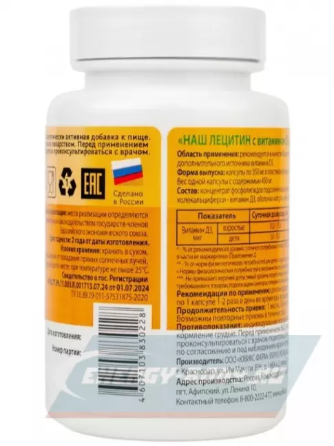 Omega 3 НАШ ЛЕЦИТИН с витамином D3 60 капсул