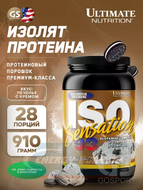  Ultimate Nutrition ISO Sensation 93 910 г, Печенье с кремом