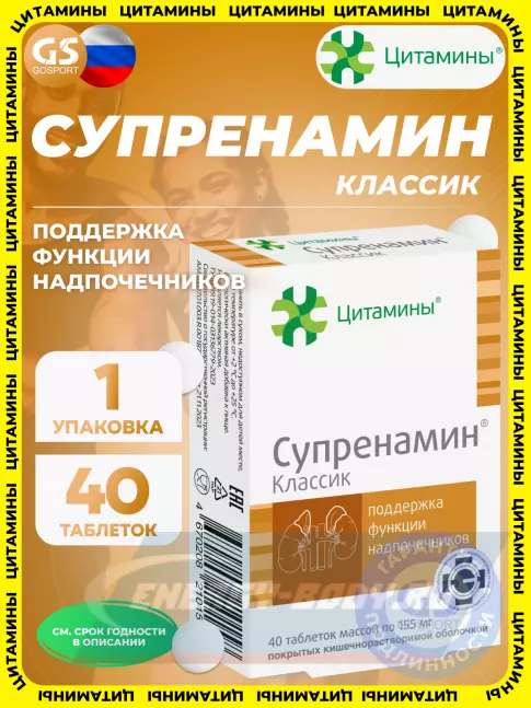  Цитамины Супренамин 40 таблеток